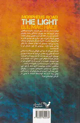 سه گانه ی جاده ی مورفیوس روشنی